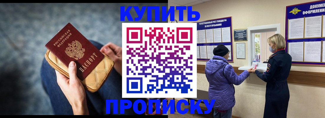 прописка законно в Усолье-Сибирском
